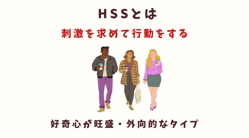 HSS,HSS型HSP,HSP,ぽつぶ